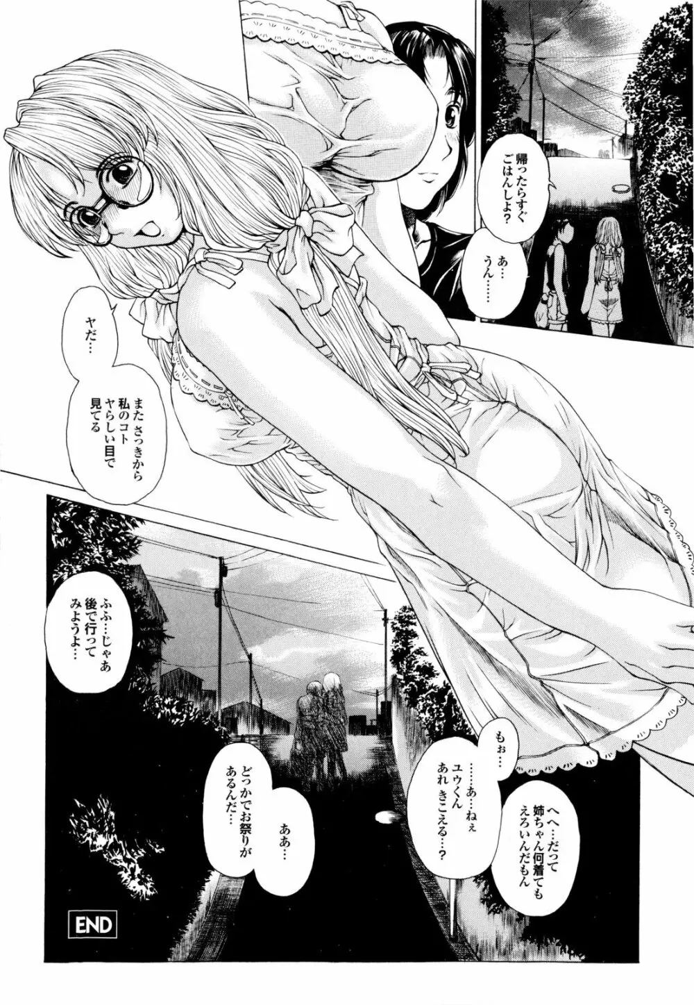 バナナミルクセーキへようこそ Page.213