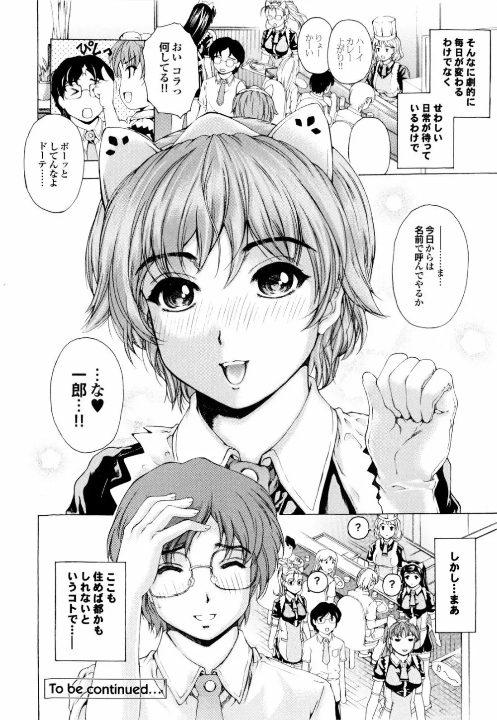 バナナミルクセーキへようこそ Page.23