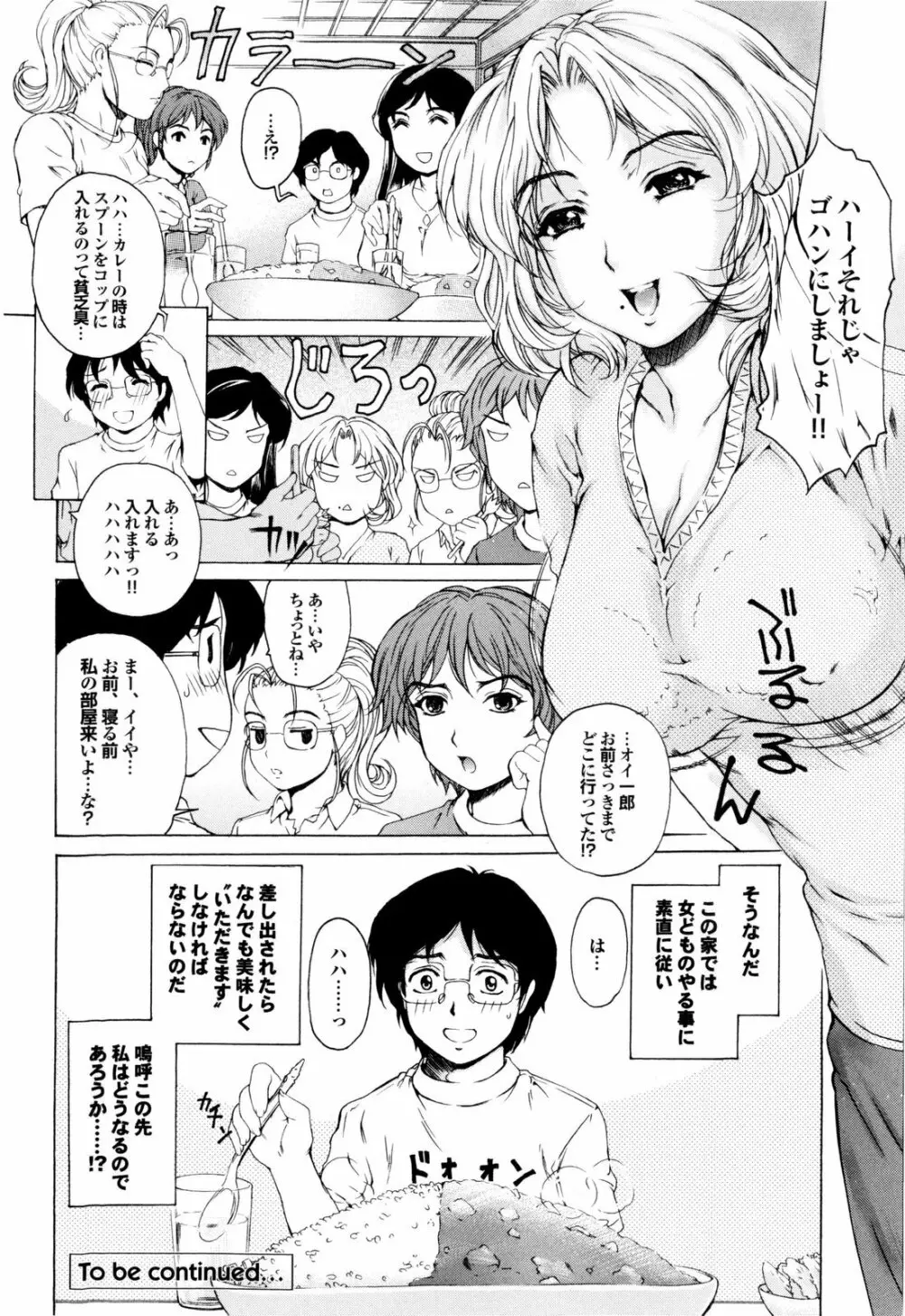 バナナミルクセーキへようこそ Page.39