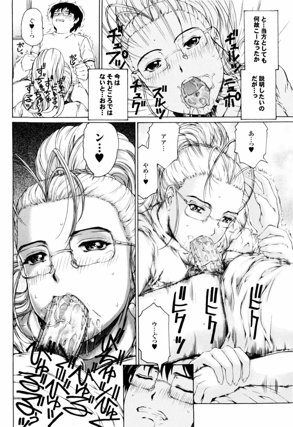 バナナミルクセーキへようこそ Page.41