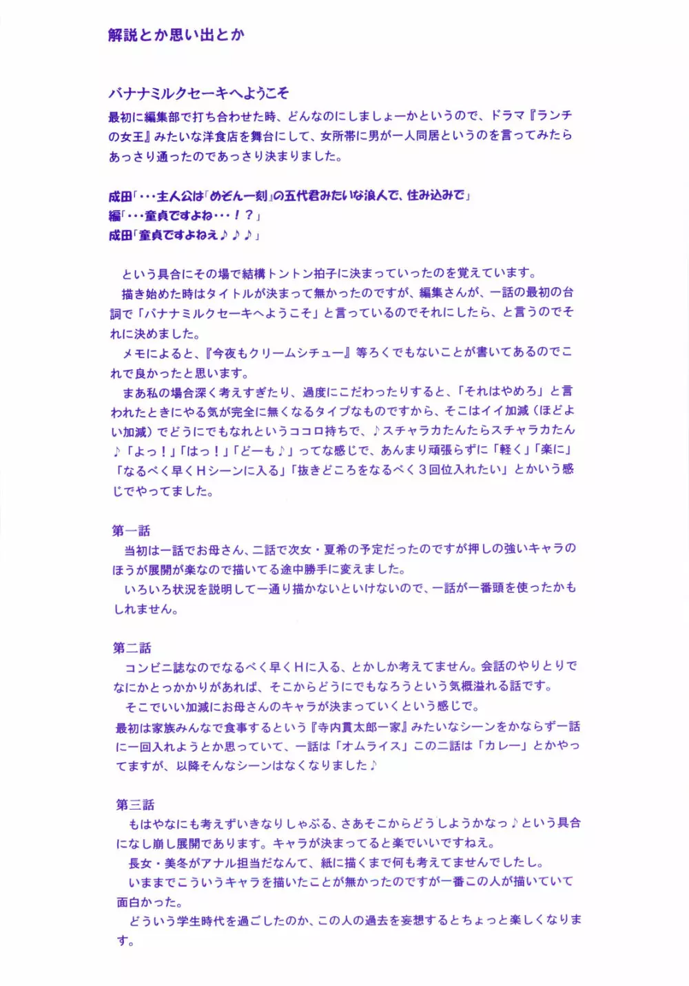 バナナミルクセーキへようこそ Page.5