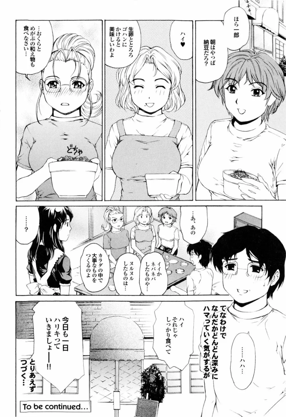 バナナミルクセーキへようこそ Page.55