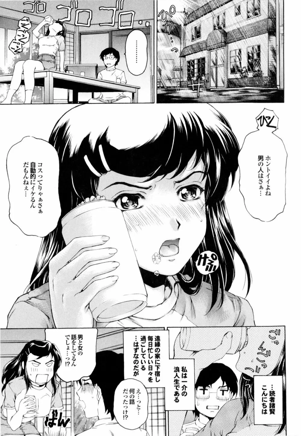 バナナミルクセーキへようこそ Page.56