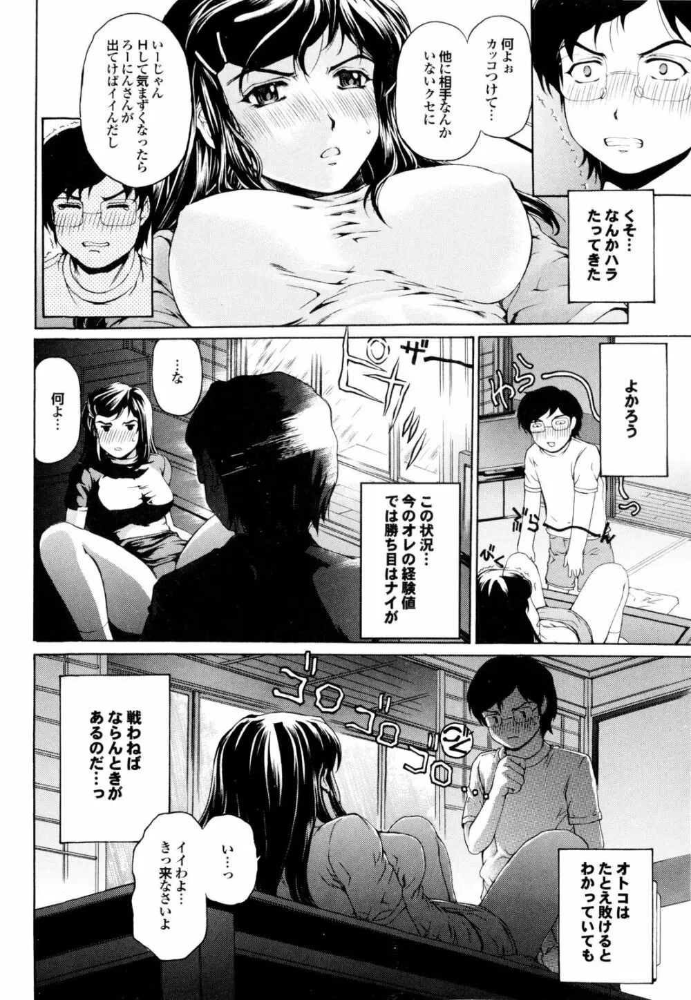 バナナミルクセーキへようこそ Page.61