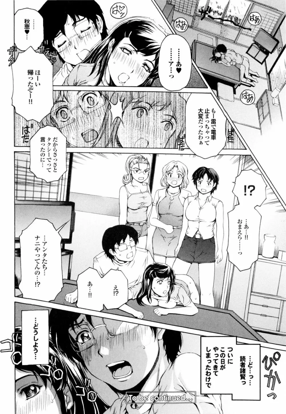 バナナミルクセーキへようこそ Page.71