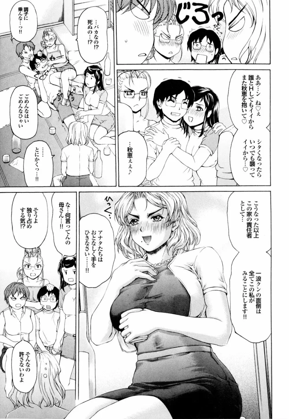 バナナミルクセーキへようこそ Page.74