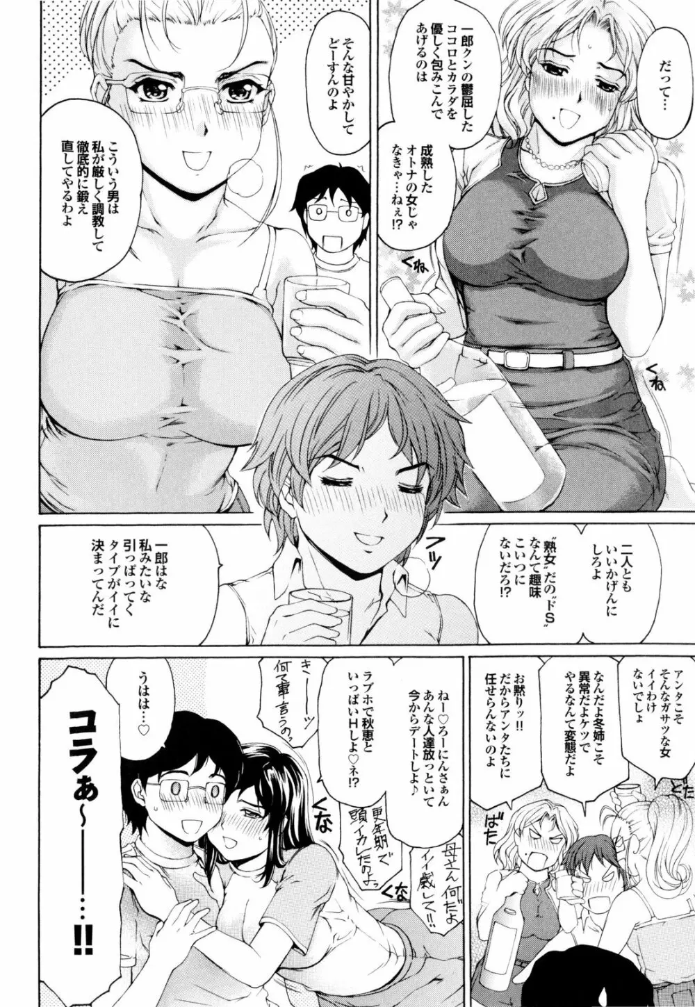 バナナミルクセーキへようこそ Page.75