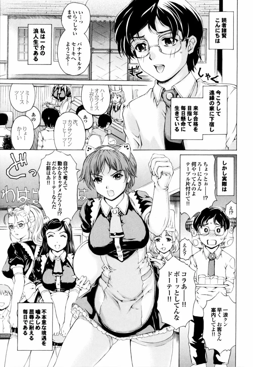 バナナミルクセーキへようこそ Page.8