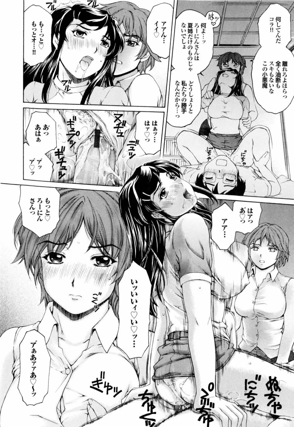 バナナミルクセーキへようこそ Page.81