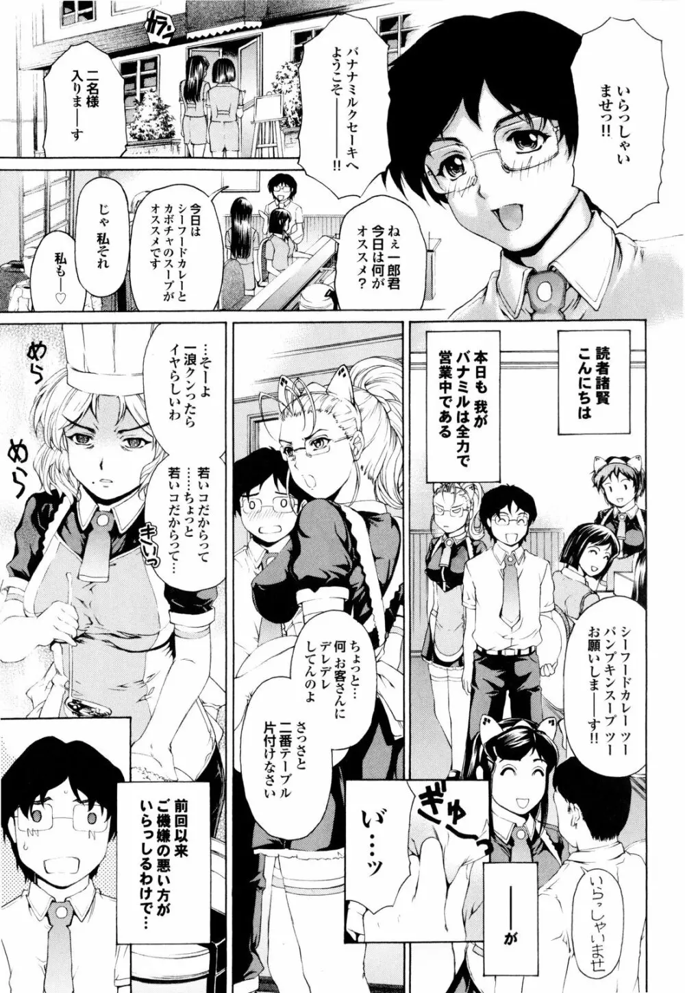 バナナミルクセーキへようこそ Page.88