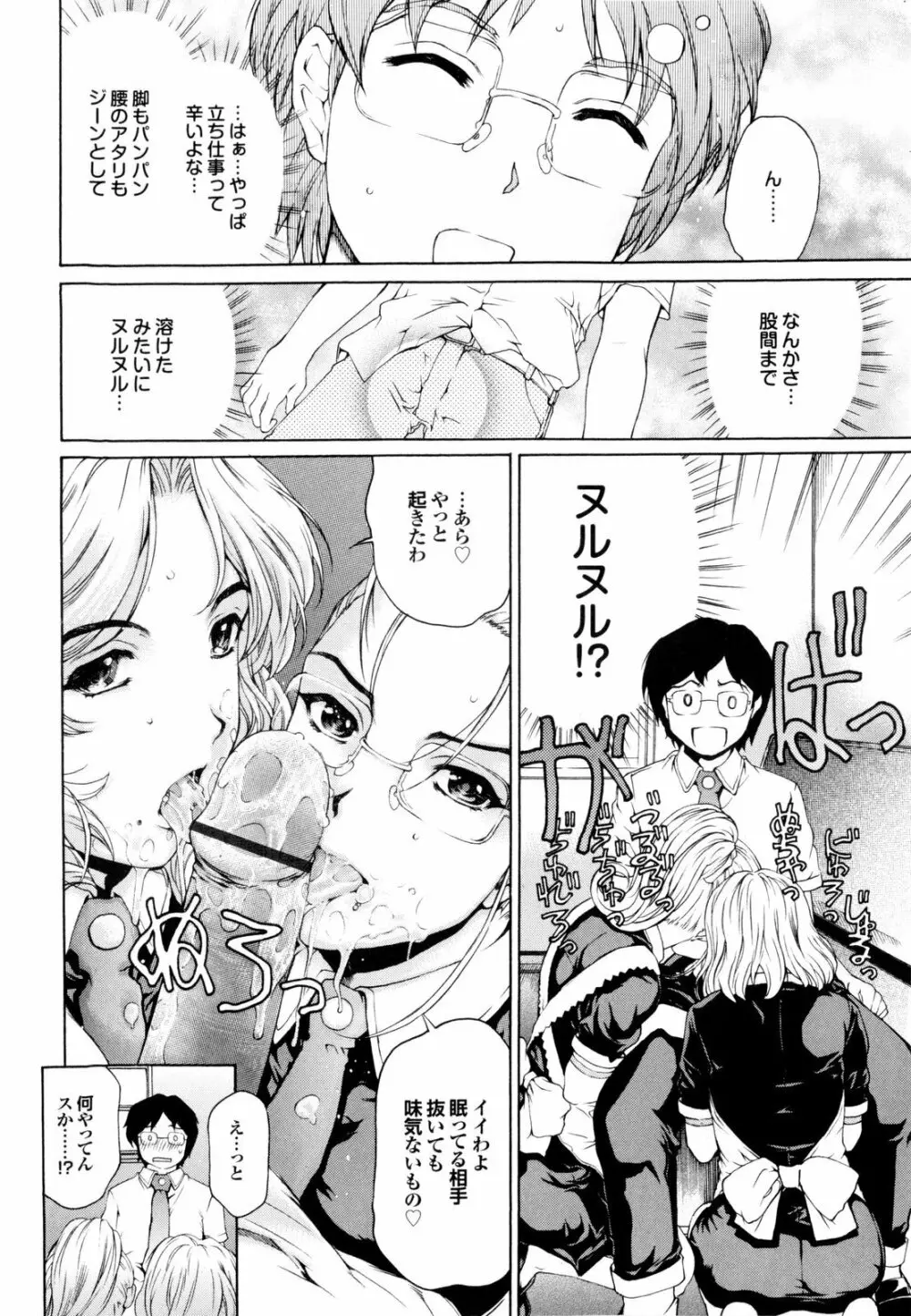 バナナミルクセーキへようこそ Page.91