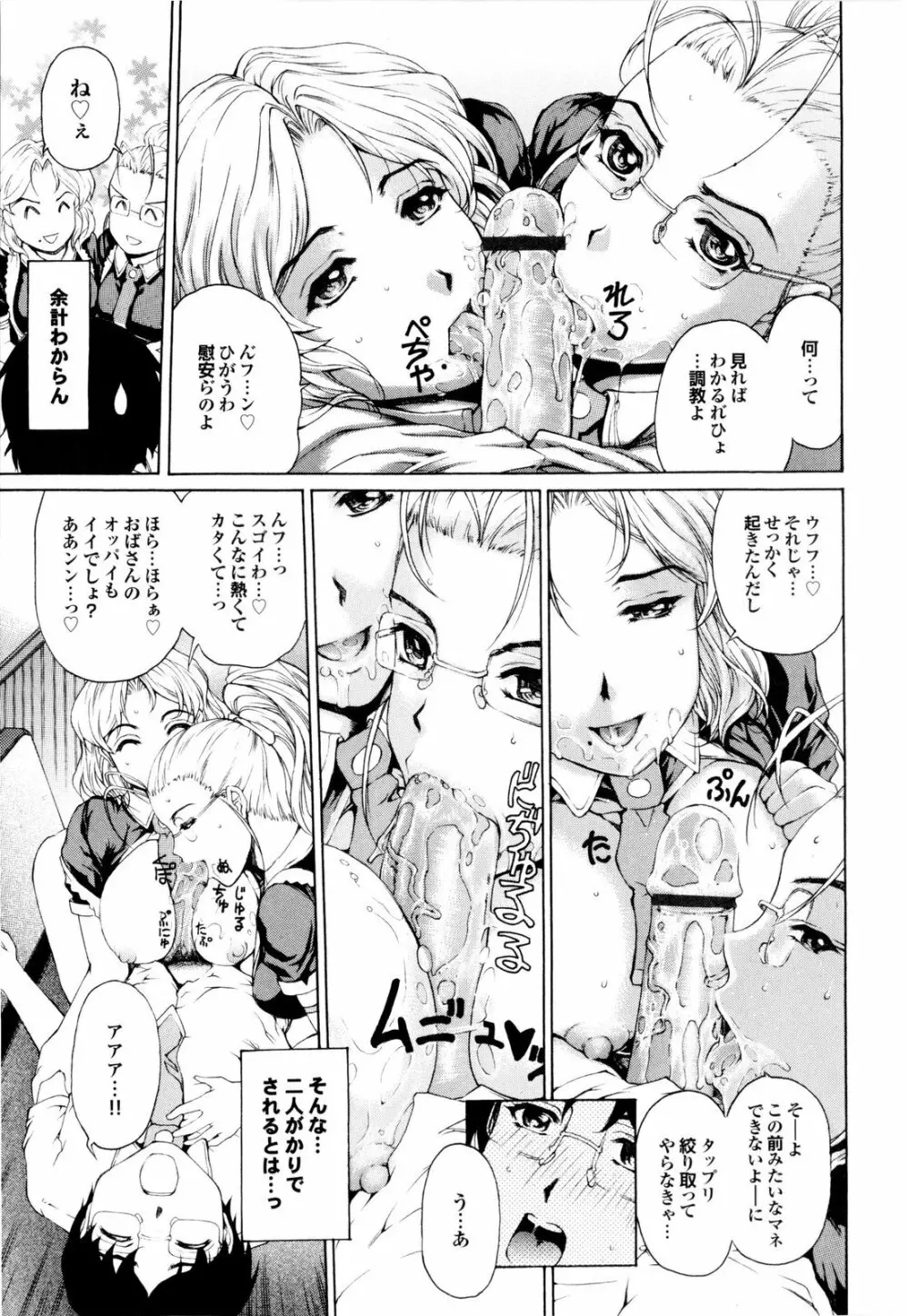 バナナミルクセーキへようこそ Page.92