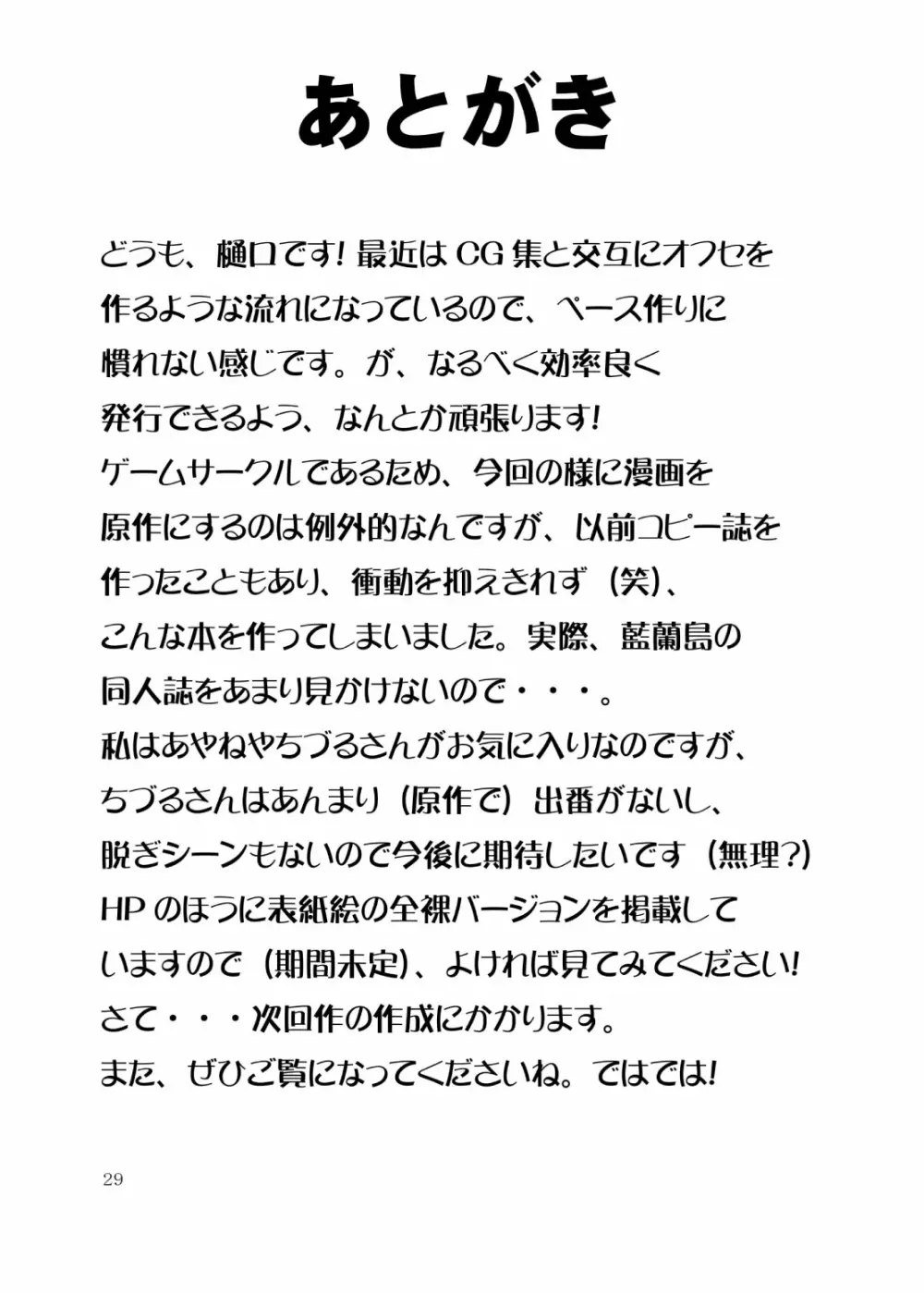 おかされて愛爛島REBIRTH Page.29
