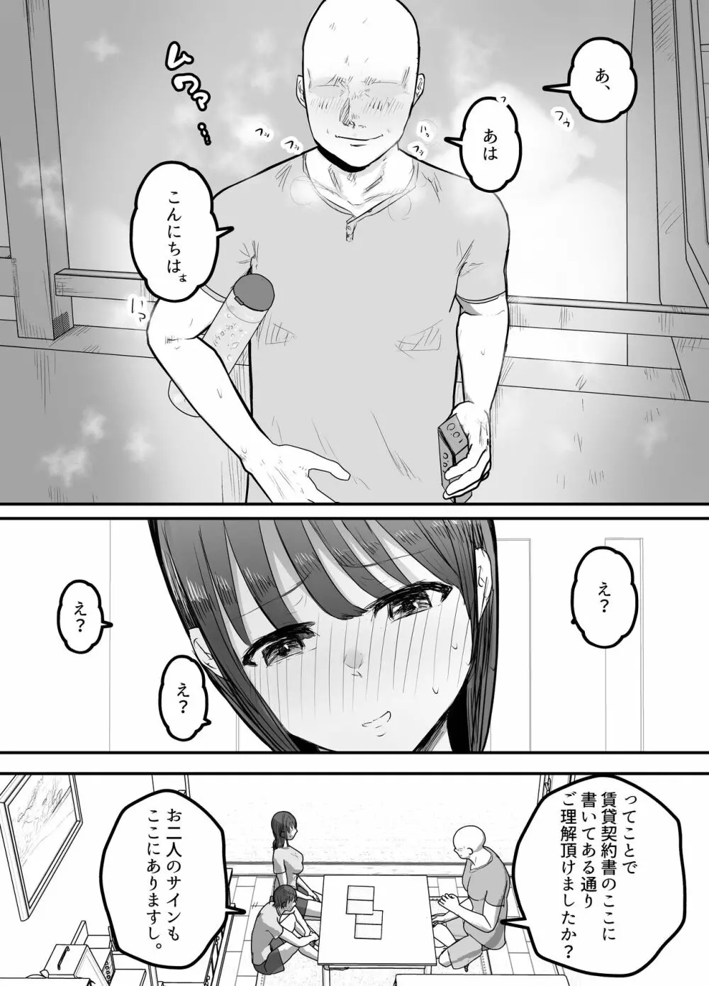 僕の妻が地域性処理係になりおじさんの種付けプレスを見せつけられる Page.10