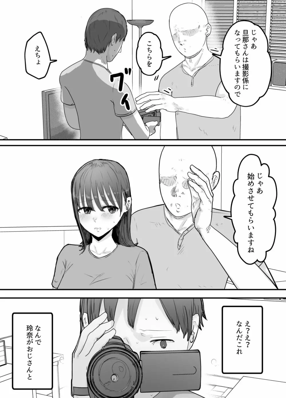 僕の妻が地域性処理係になりおじさんの種付けプレスを見せつけられる Page.11