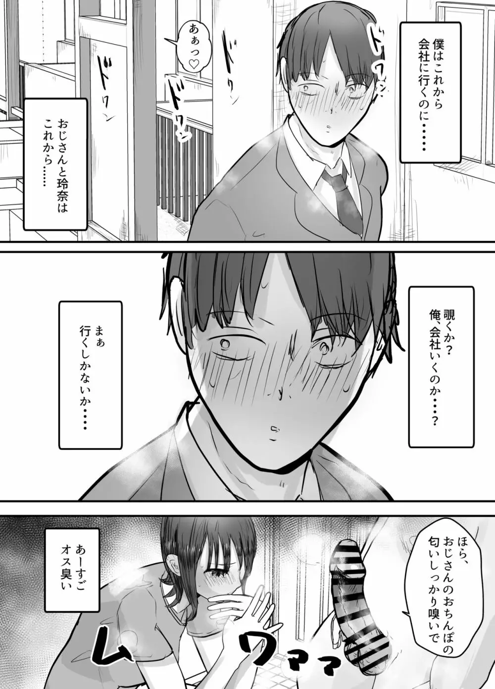 僕の妻が地域性処理係になりおじさんの種付けプレスを見せつけられる Page.27