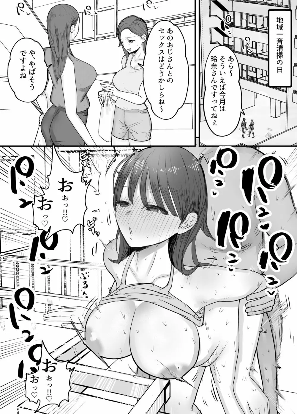 僕の妻が地域性処理係になりおじさんの種付けプレスを見せつけられる Page.31