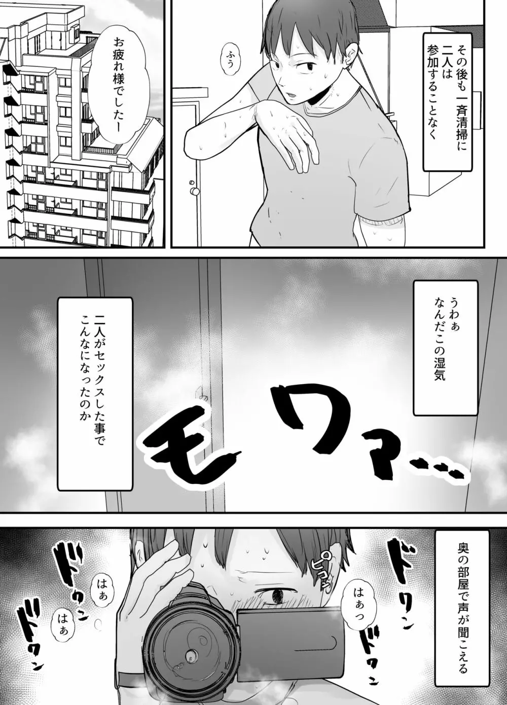 僕の妻が地域性処理係になりおじさんの種付けプレスを見せつけられる Page.34