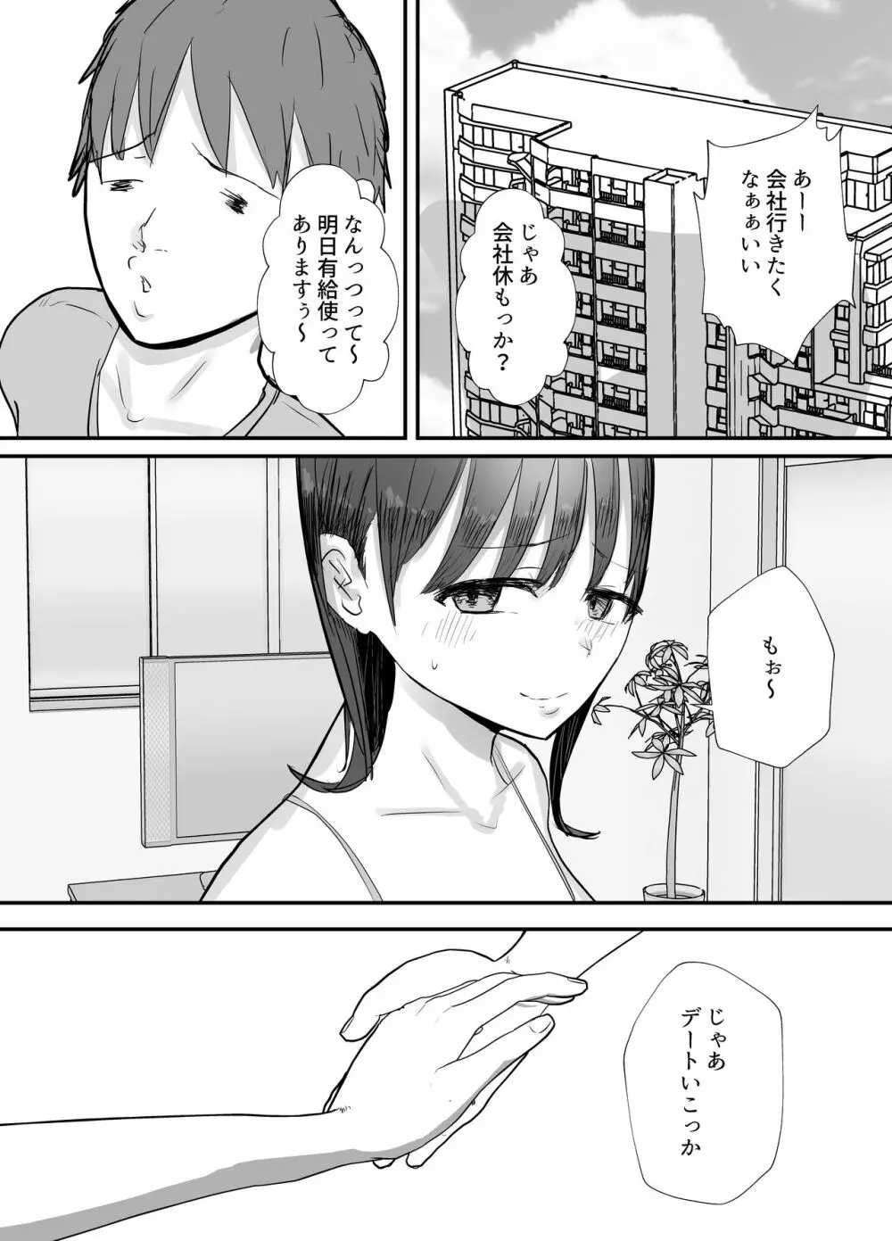 僕の妻が地域性処理係になりおじさんの種付けプレスを見せつけられる Page.49