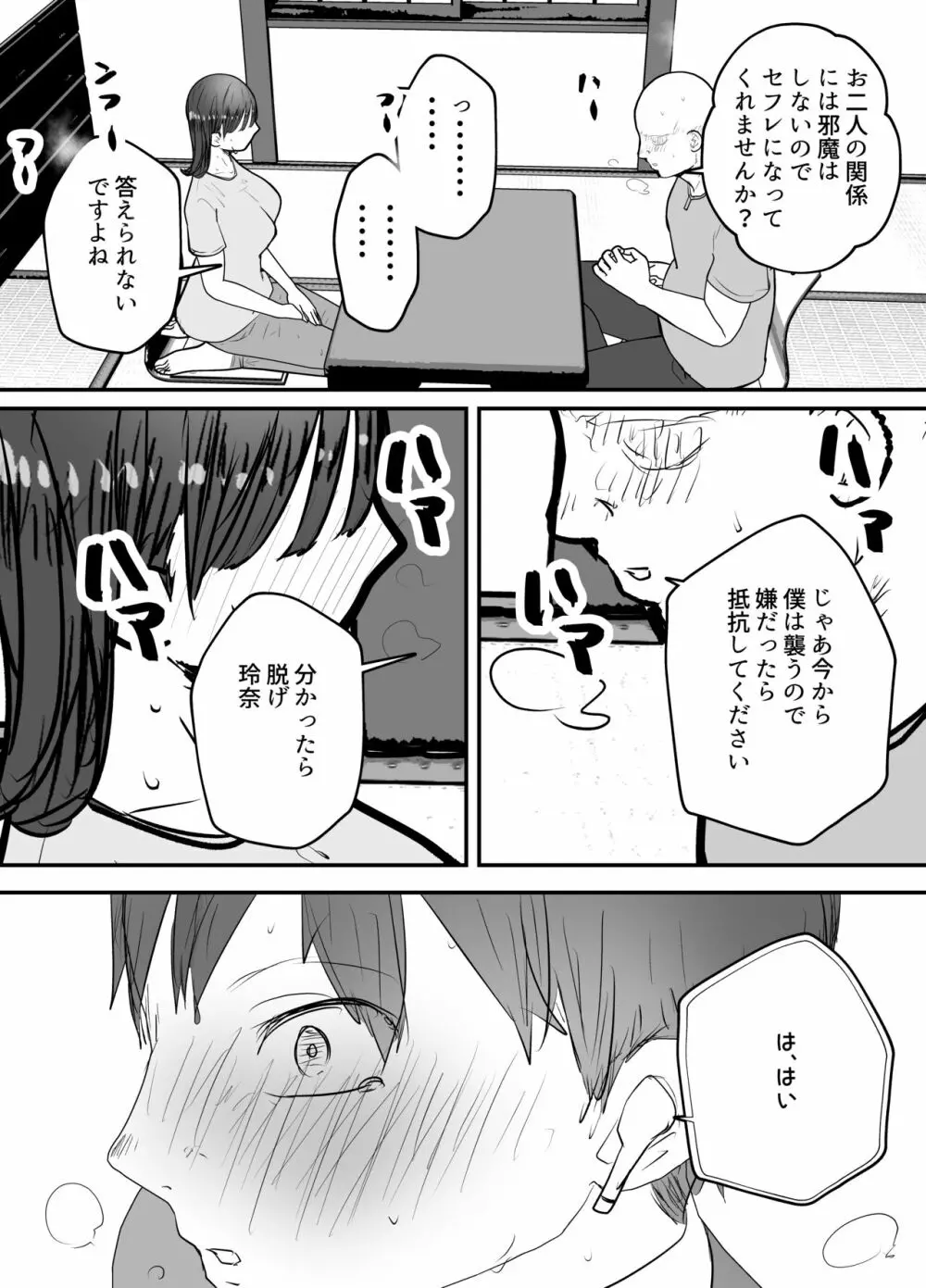 僕の妻が地域性処理係になりおじさんの種付けプレスを見せつけられる Page.56