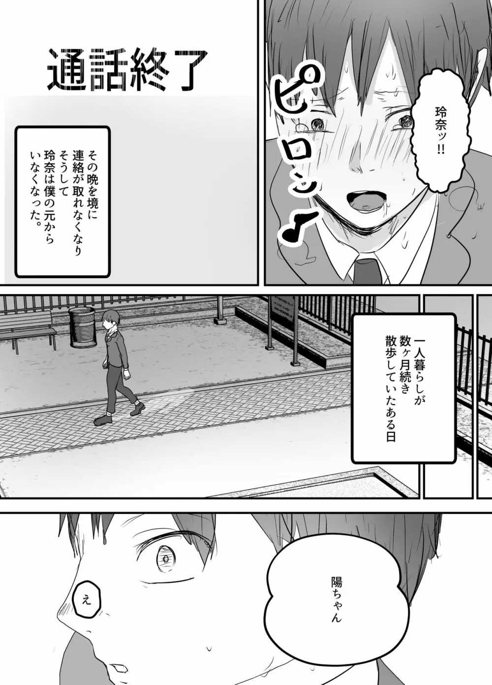 僕の妻が地域性処理係になりおじさんの種付けプレスを見せつけられる Page.62