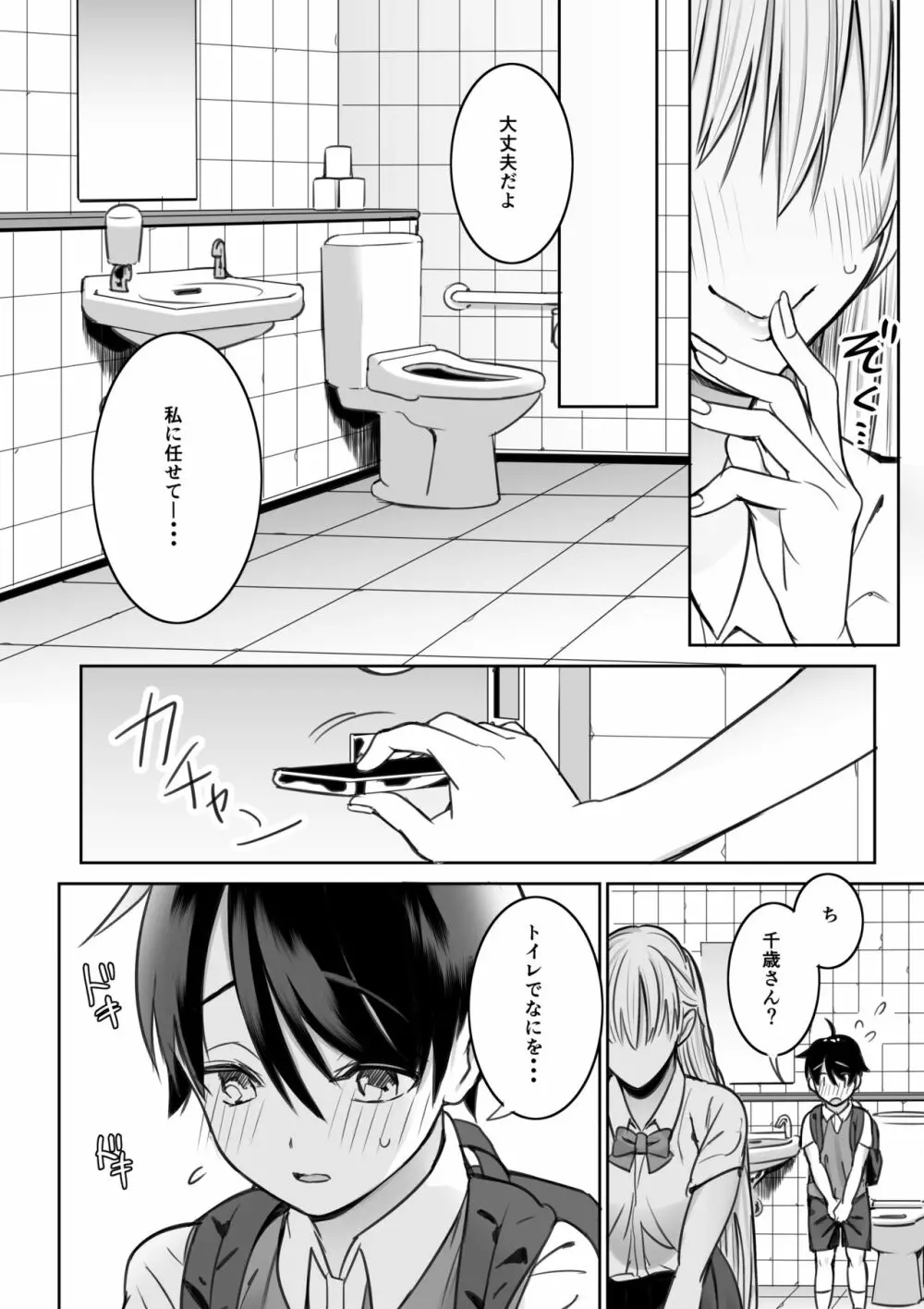 図書館で知り合ったお姉さんにエッチなことをされちゃう話 Page.11