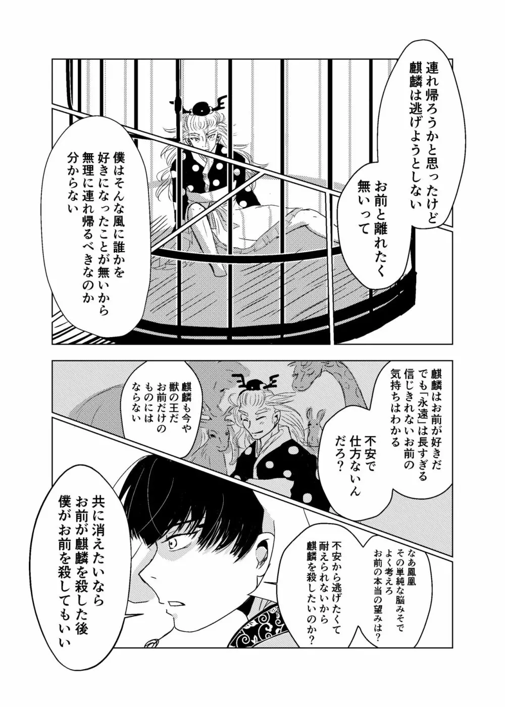 わかどりの鳥籠 Page.18
