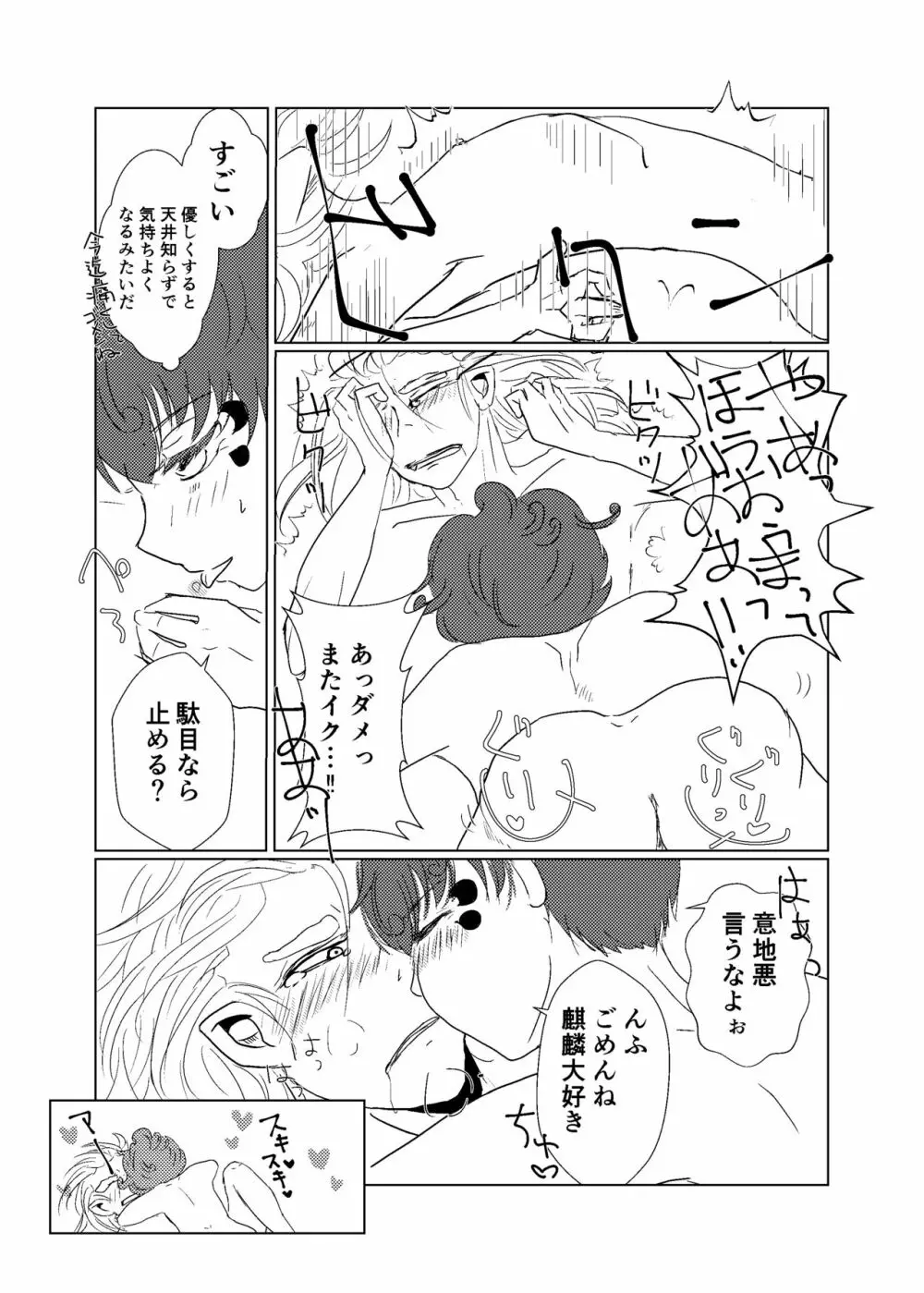 わかどりの鳥籠 Page.40