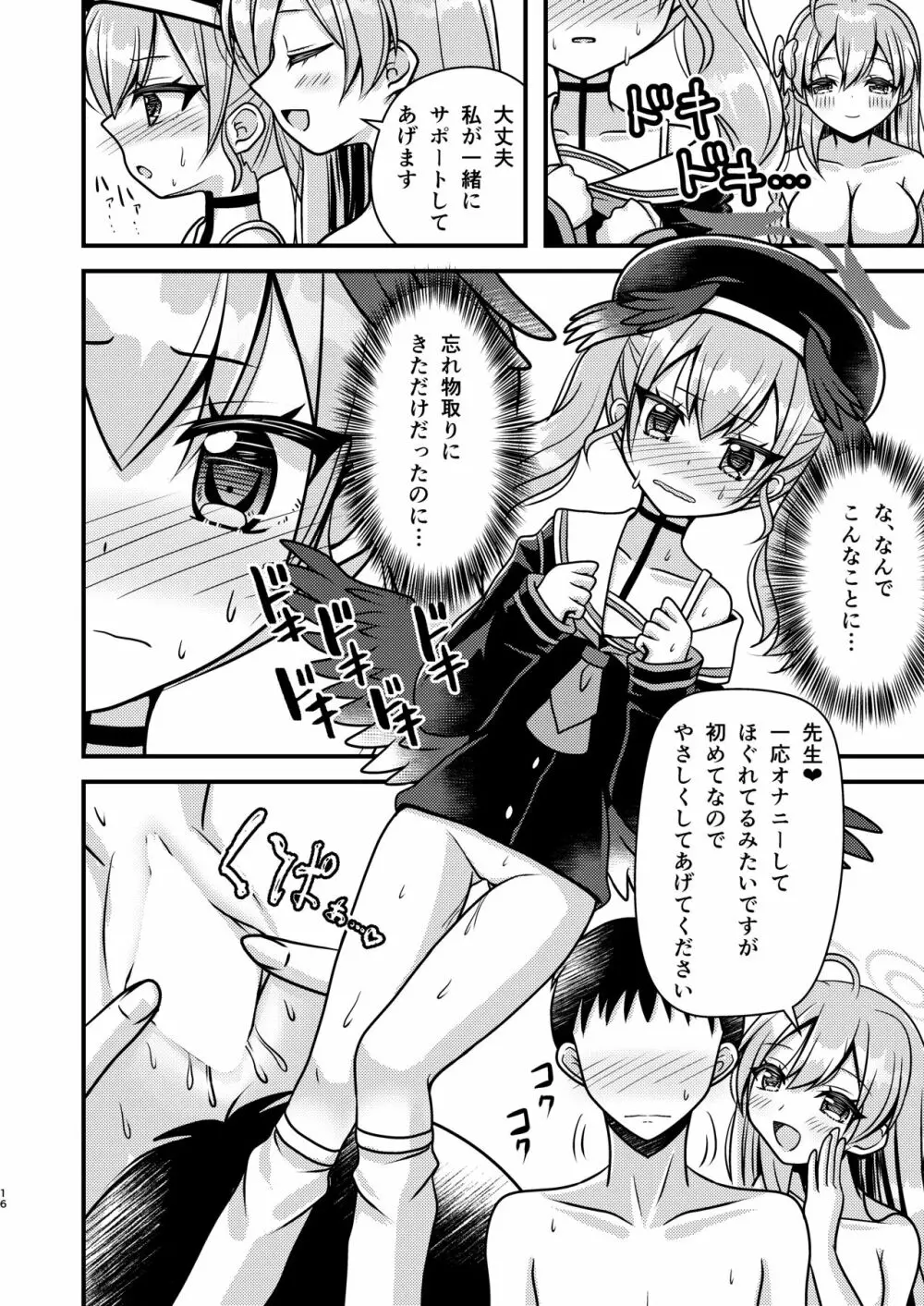 ハナコ先生のトクベツ授業 Page.15