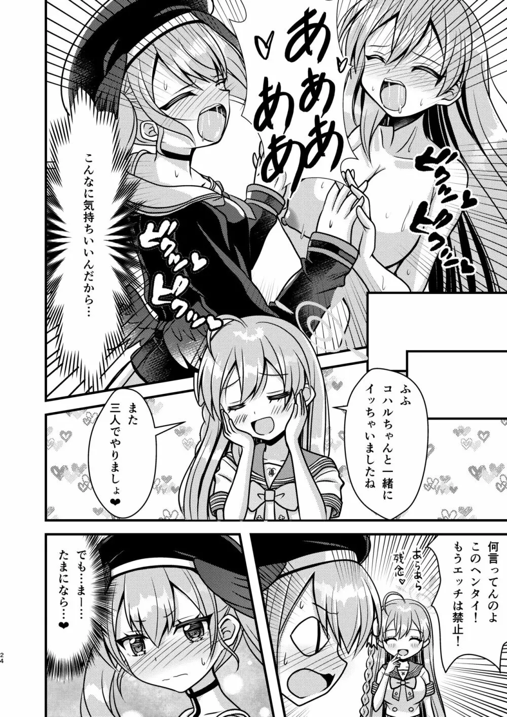 ハナコ先生のトクベツ授業 Page.23