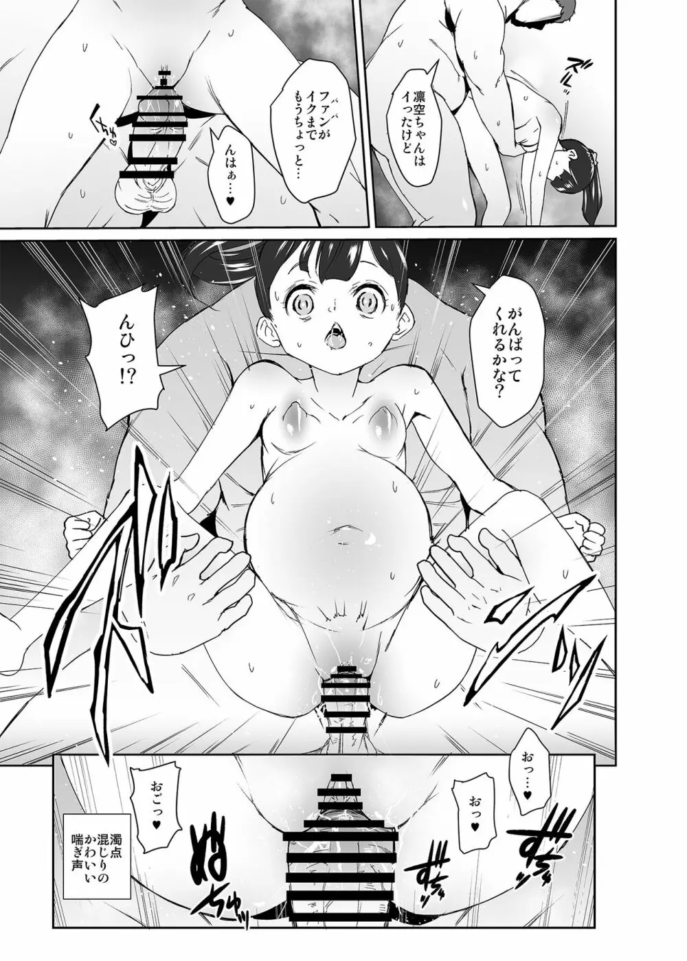 俺の推しは最底辺アイドル Page.28