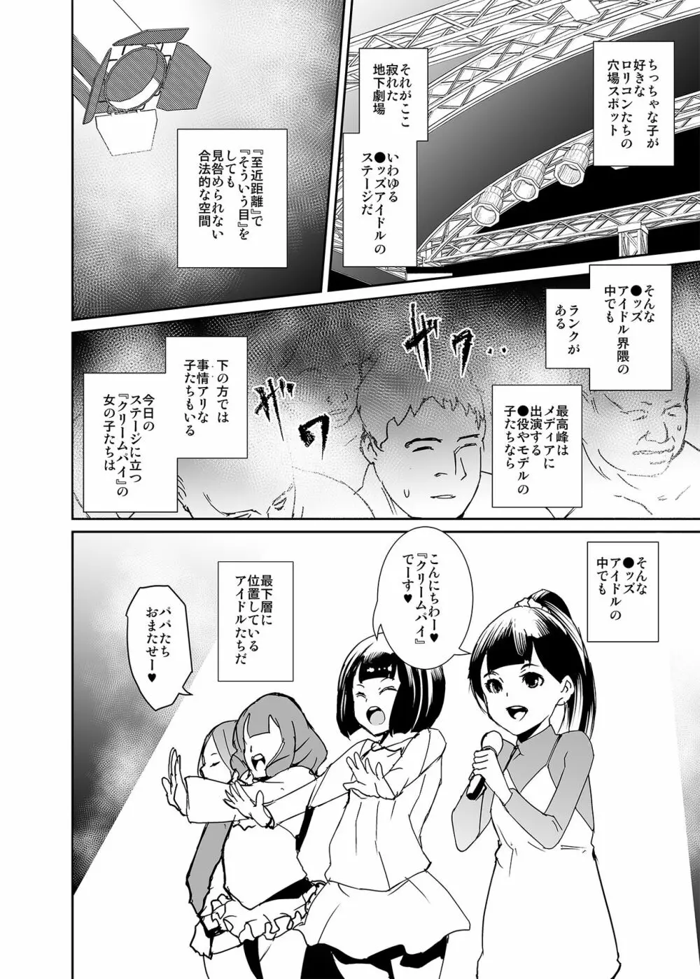 俺の推しは最底辺アイドル Page.38