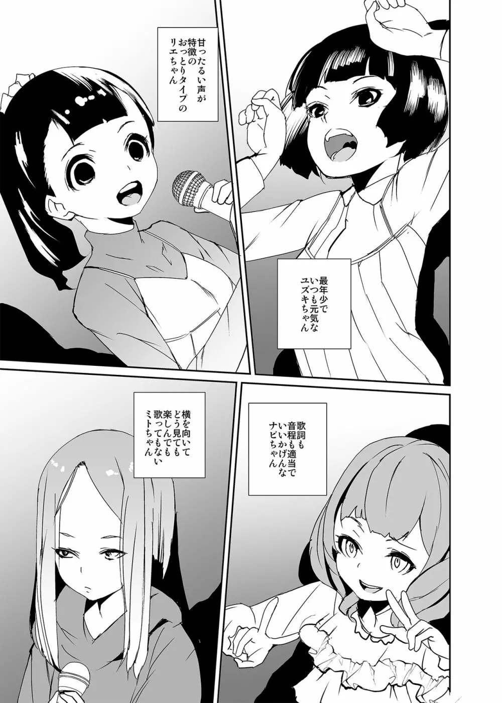 俺の推しは最底辺アイドル Page.39