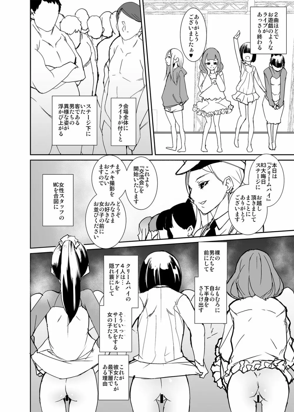 俺の推しは最底辺アイドル Page.40