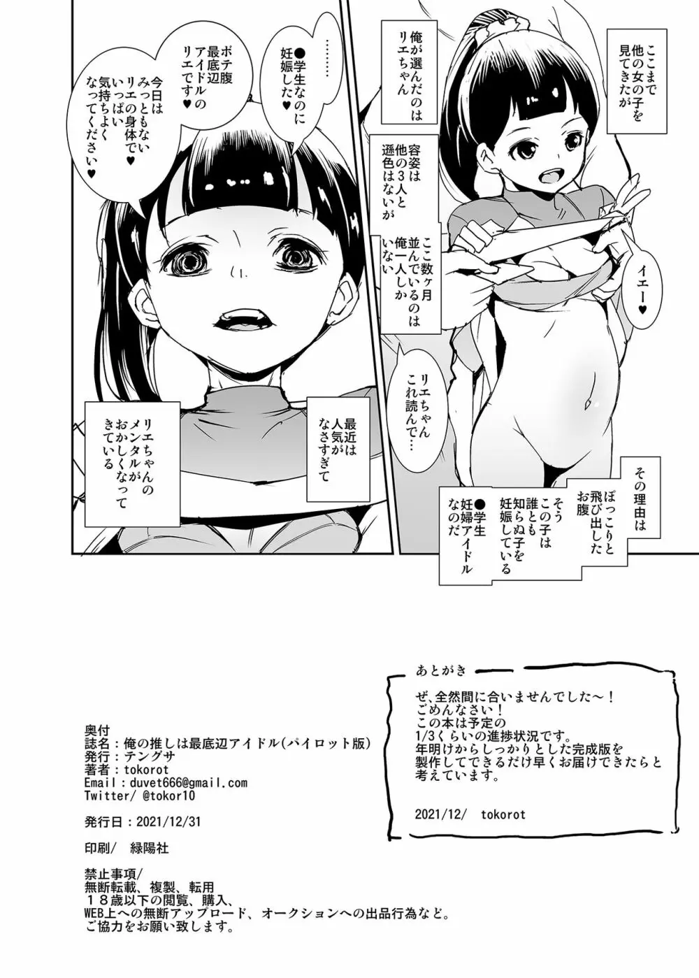 俺の推しは最底辺アイドル Page.48