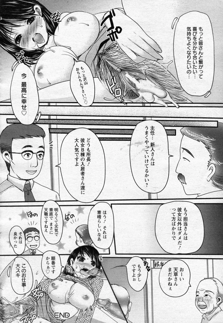 老人ホーム肉欲奉仕 Page.20