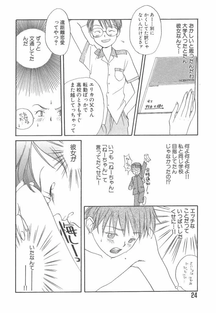 ヨネケンファースト Page.24