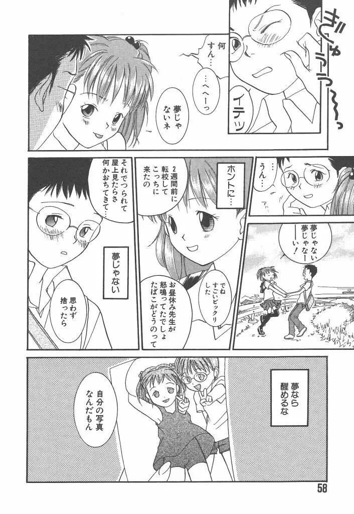 ヨネケンファースト Page.58