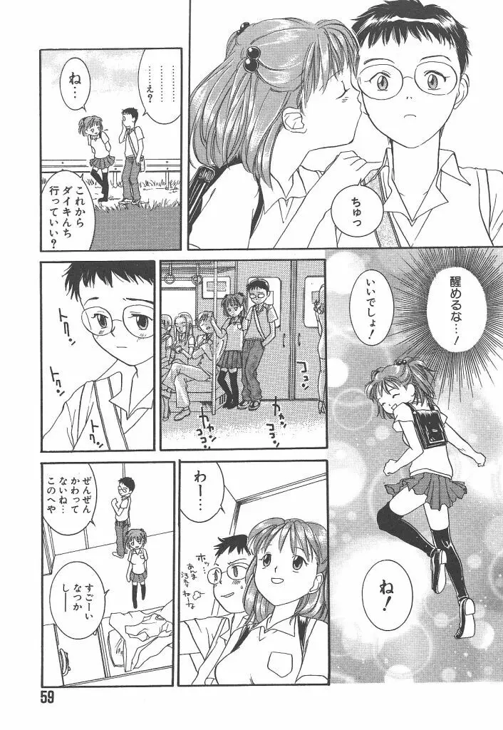 ヨネケンファースト Page.59