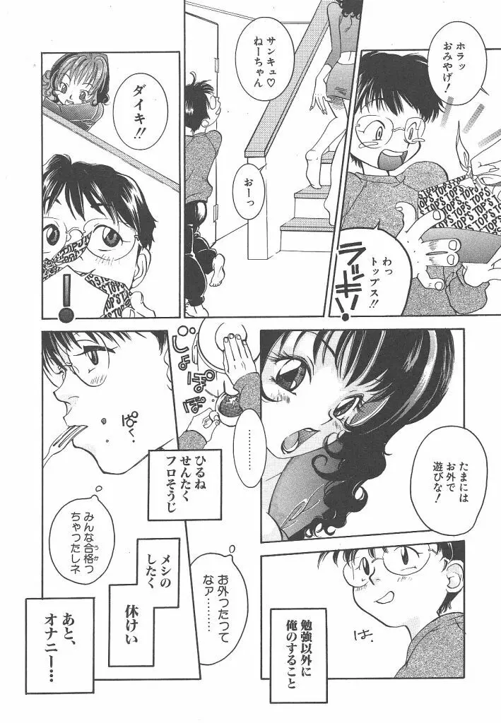 ヨネケンファースト Page.7