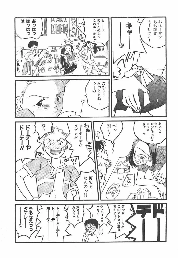 ヨネケンファースト Page.71