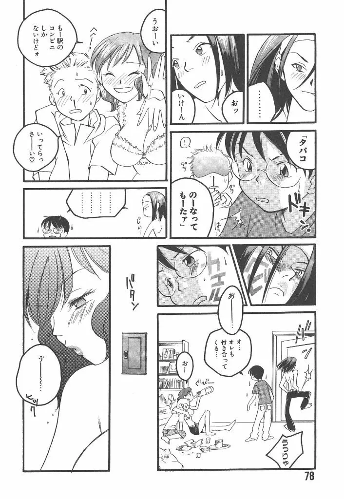 ヨネケンファースト Page.78