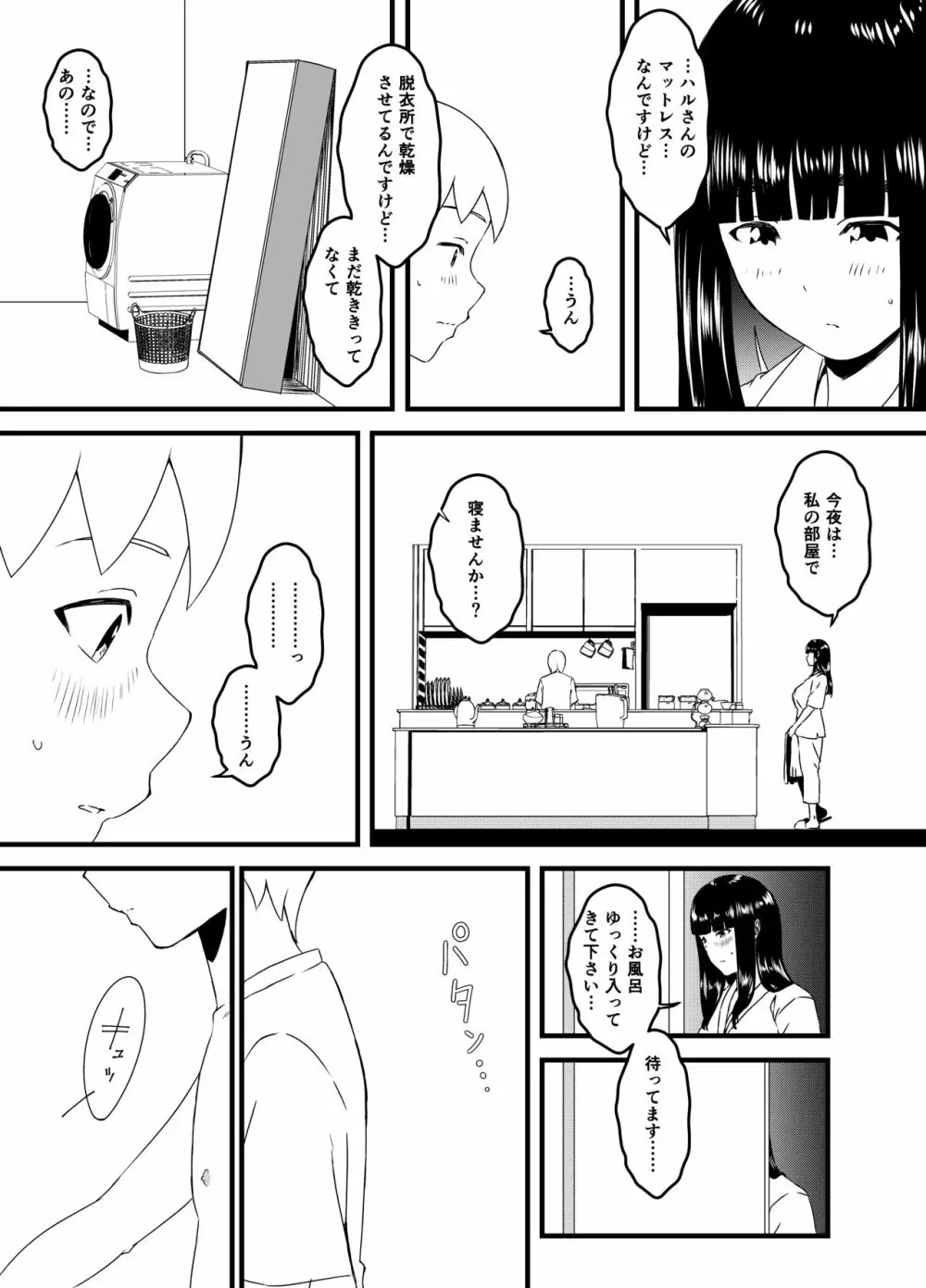 義理の姉との7日間生活-3 Page.11