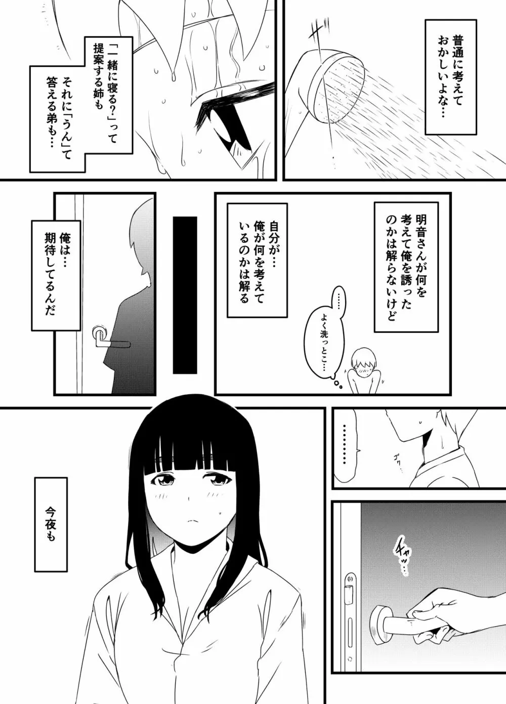 義理の姉との7日間生活-3 Page.12