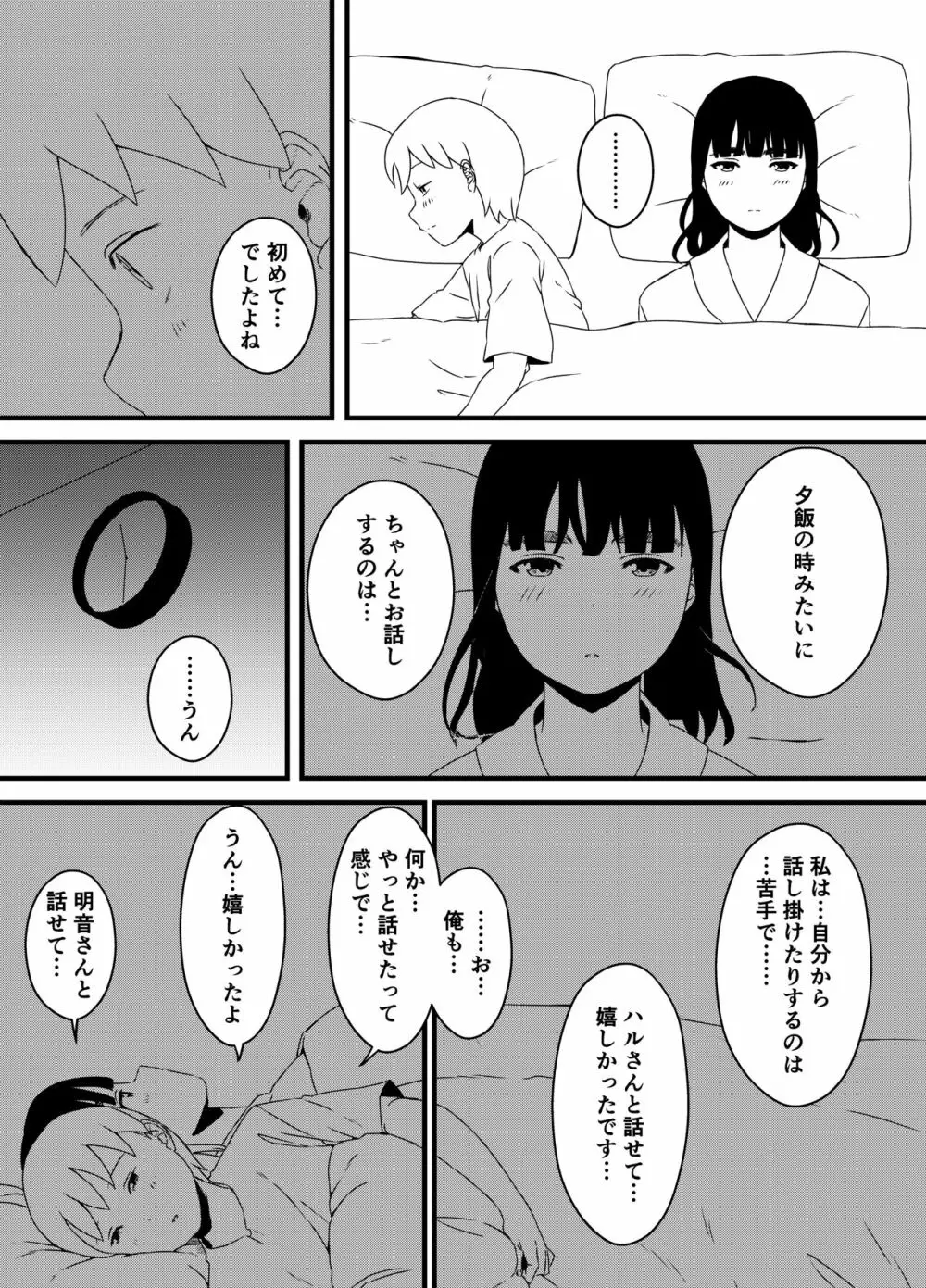 義理の姉との7日間生活-3 Page.14