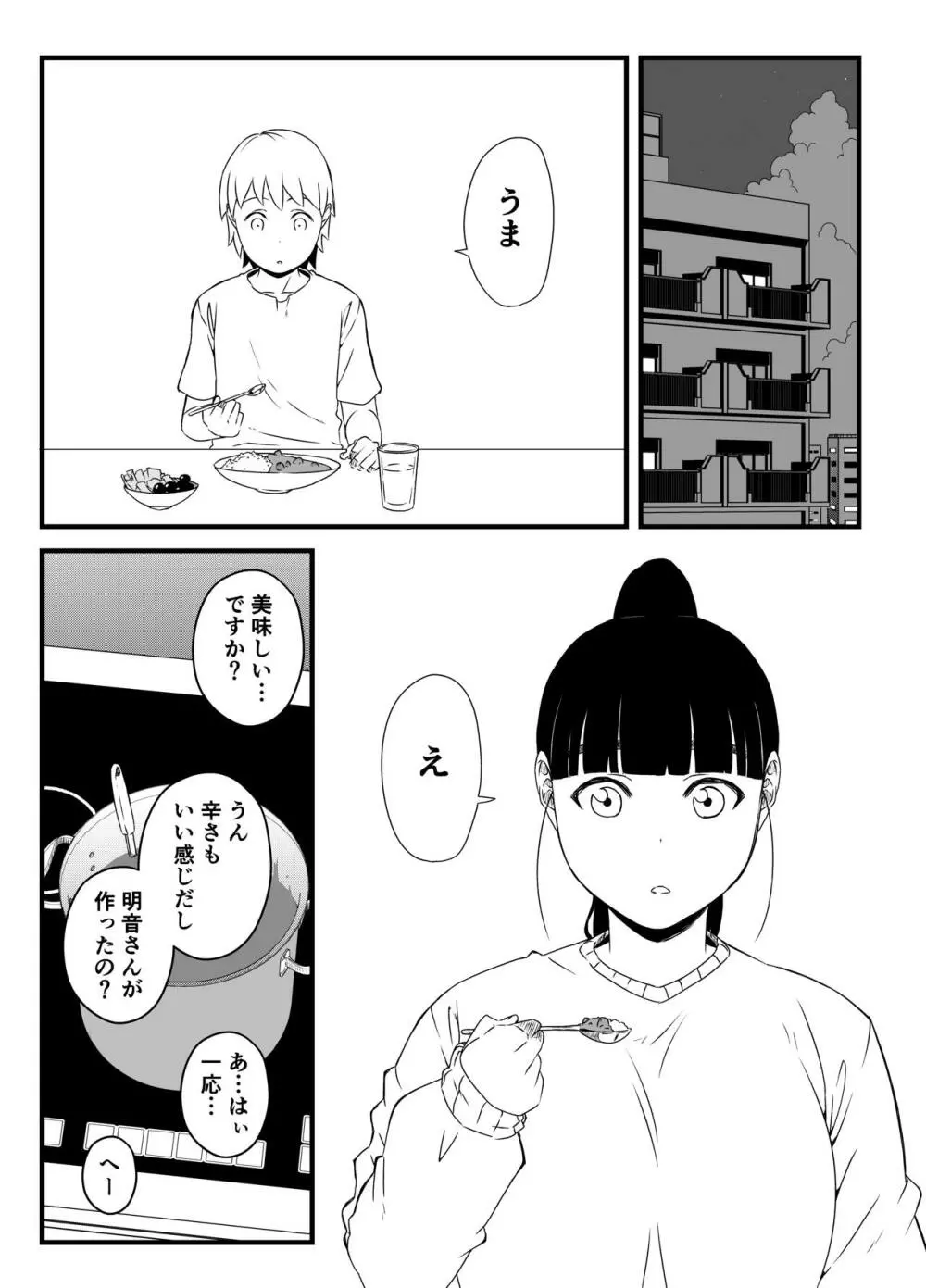 義理の姉との7日間生活-3 Page.5