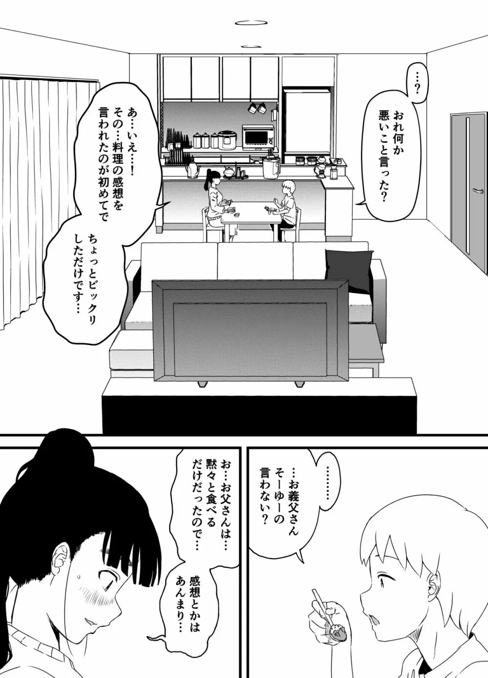 義理の姉との7日間生活-3 Page.6