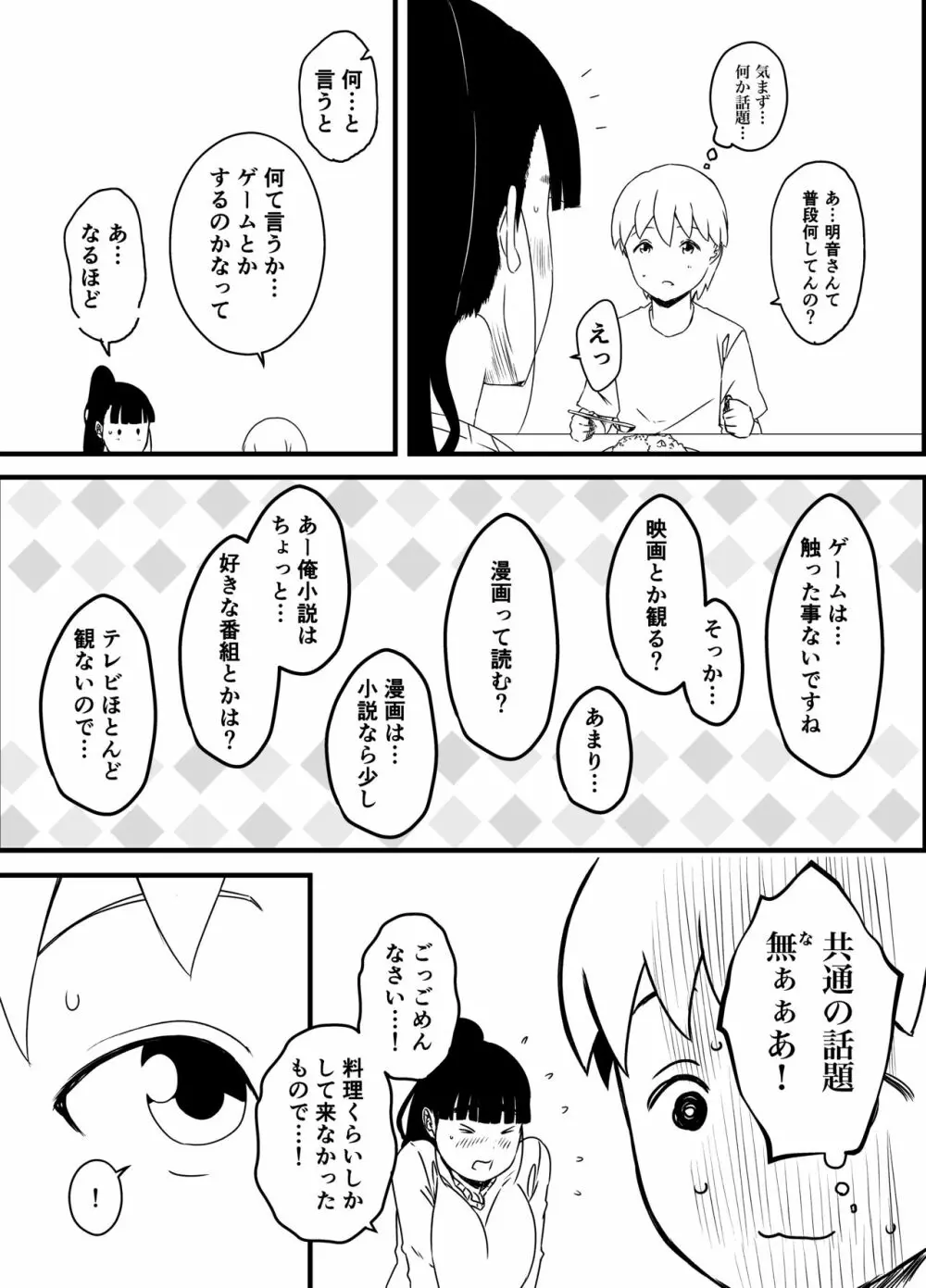 義理の姉との7日間生活-3 Page.8