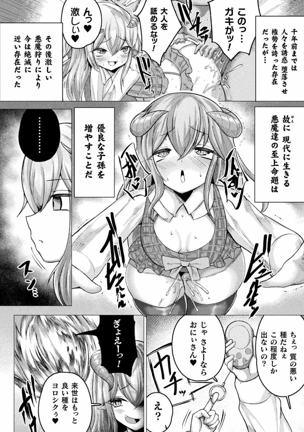 肥女爆乳カーニバル むちむち異種族Ｈ Page.111