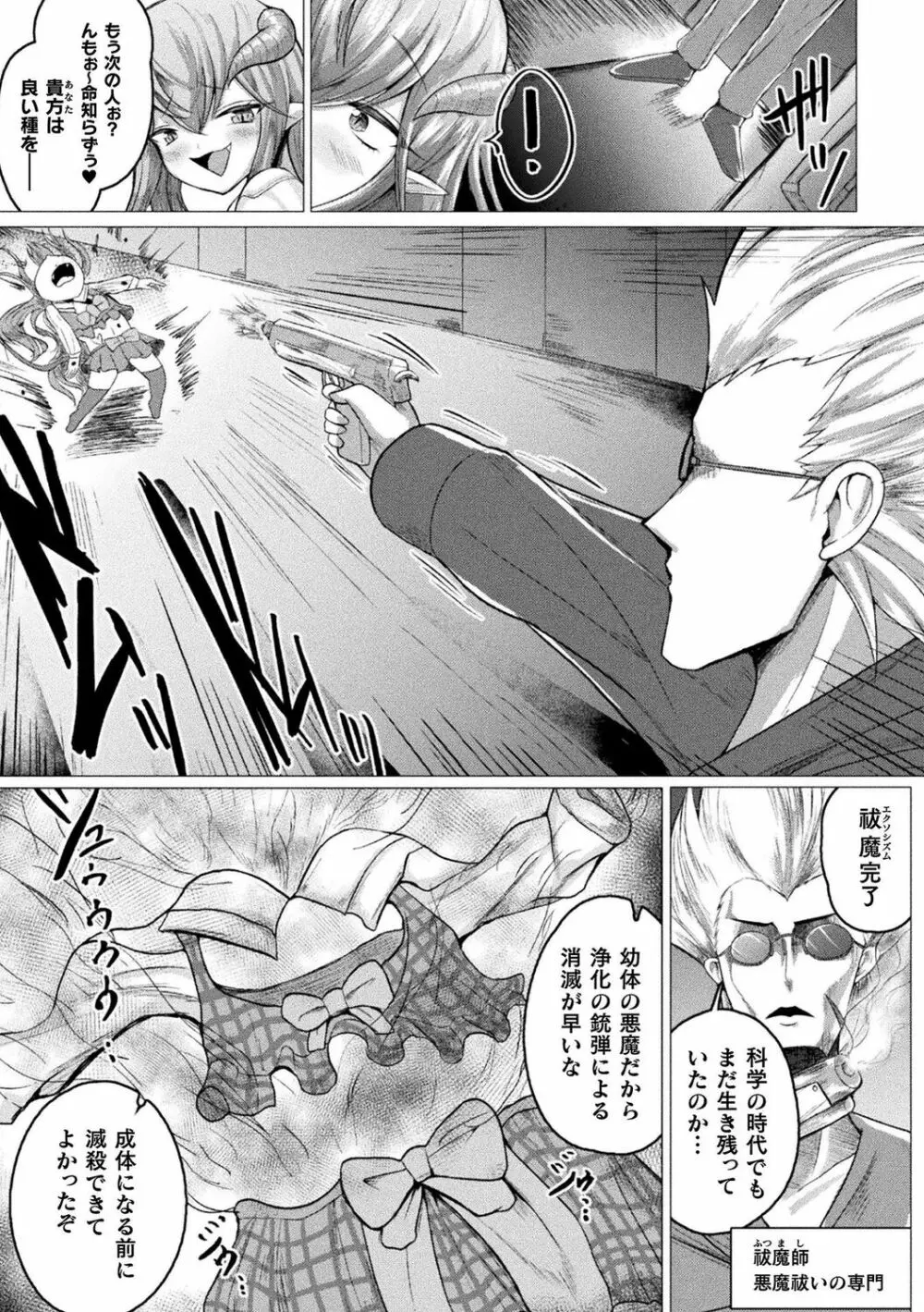 肥女爆乳カーニバル むちむち異種族Ｈ Page.112